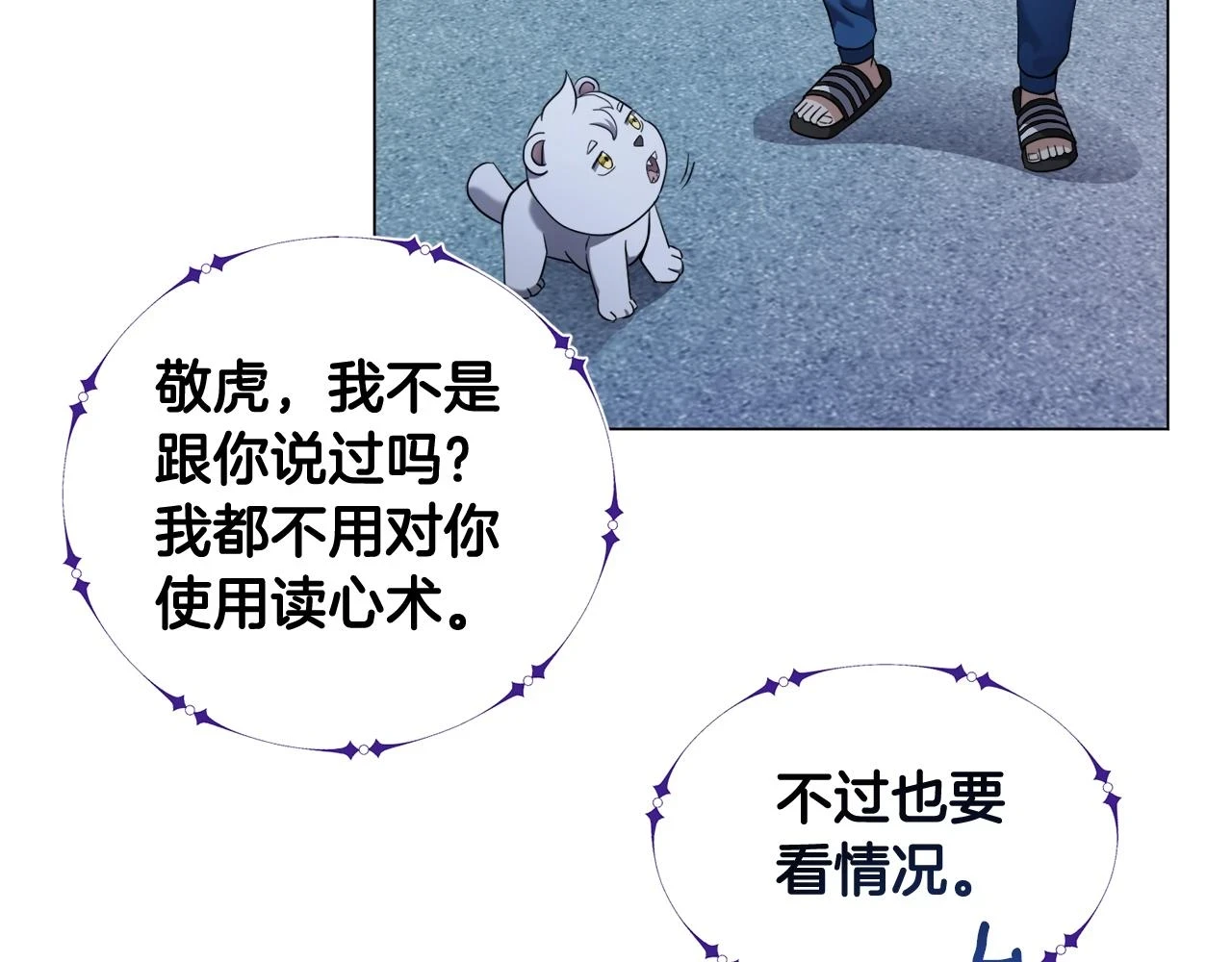 第43话 藤蔓打猎 第105页