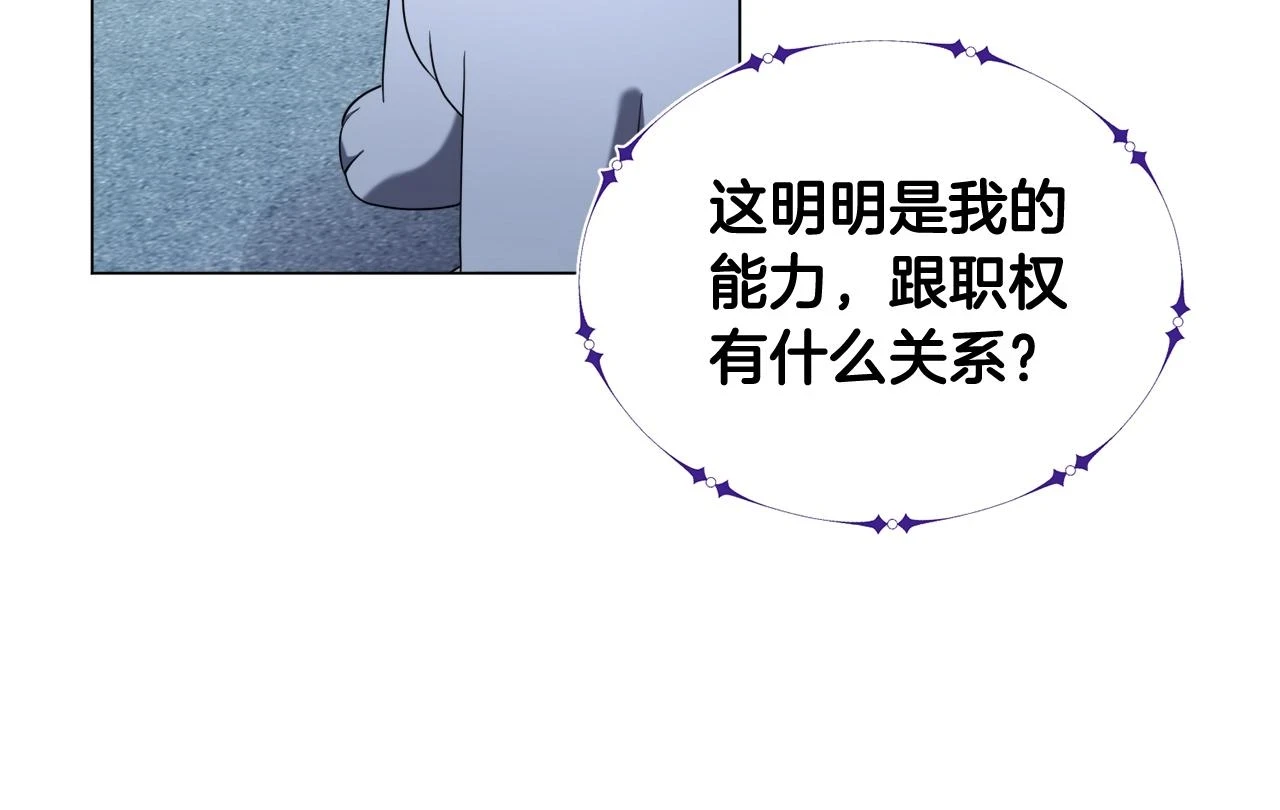 第43话 藤蔓打猎 第109页