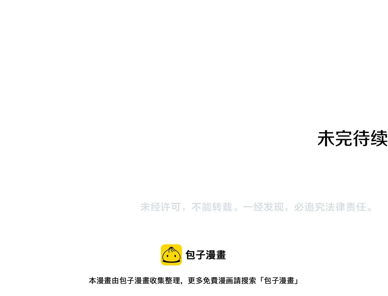 第43话 藤蔓打猎 第137页