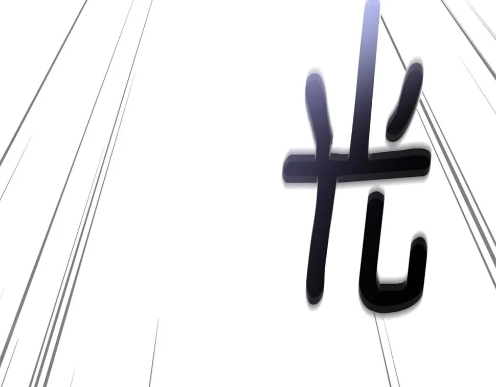 第51话 黑色怪物 第114页