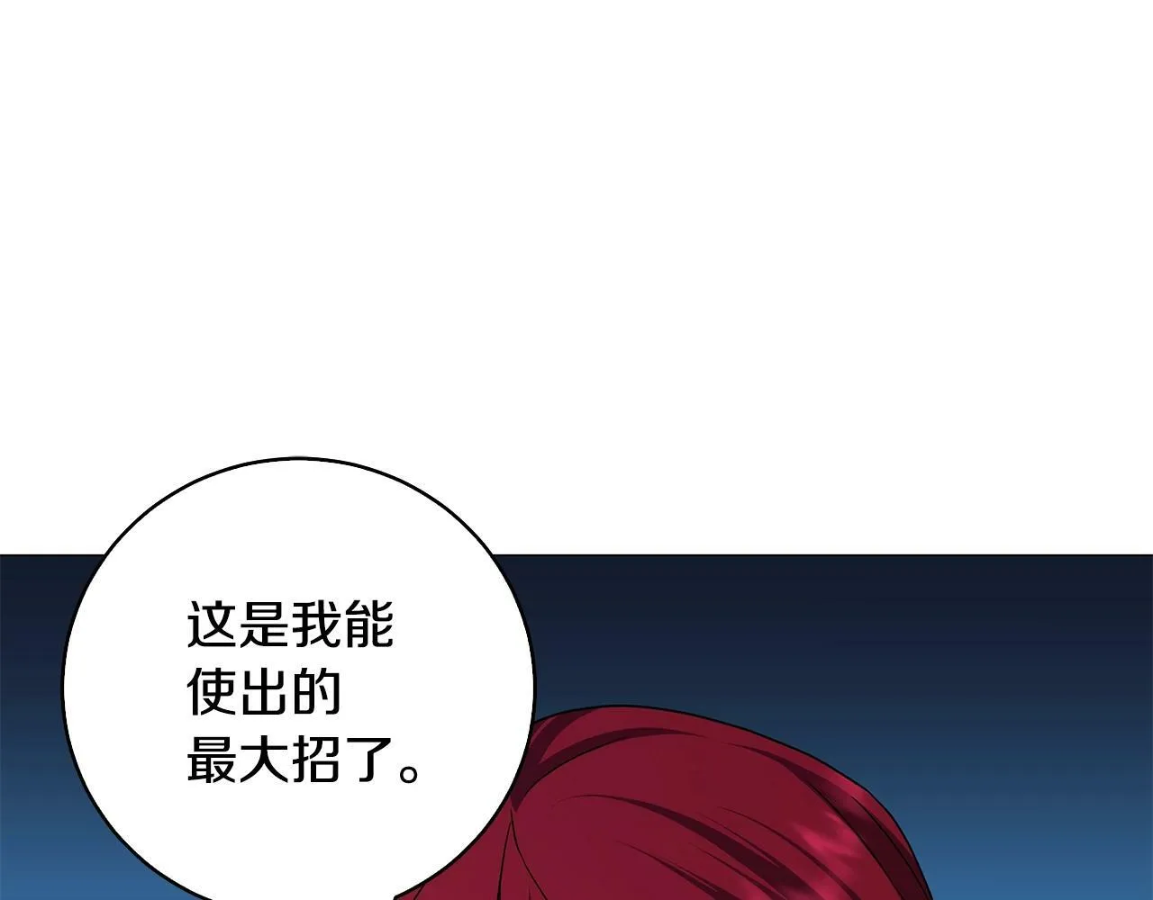 第53话 直捣黄龙 第163页