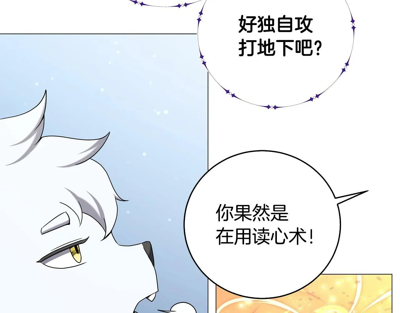 第54话 真假怪物 第19页