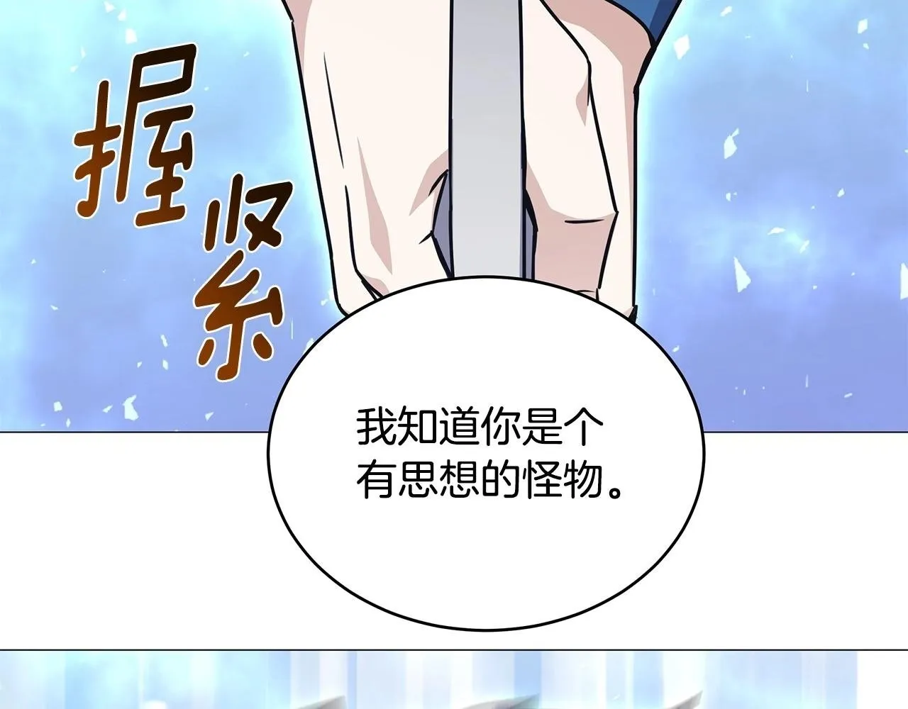 第56话 千钧一发 第2页