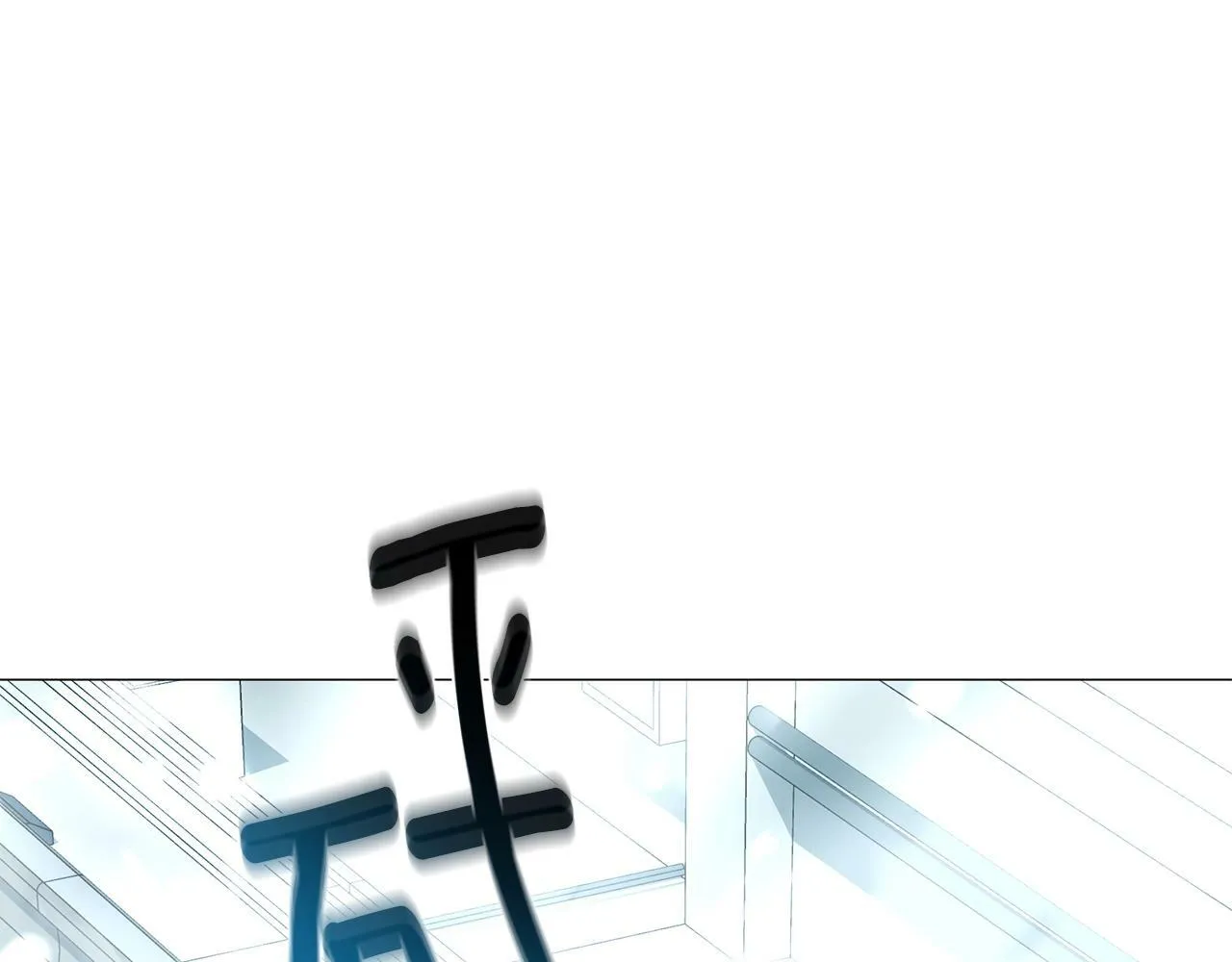 第56话 千钧一发 第116页