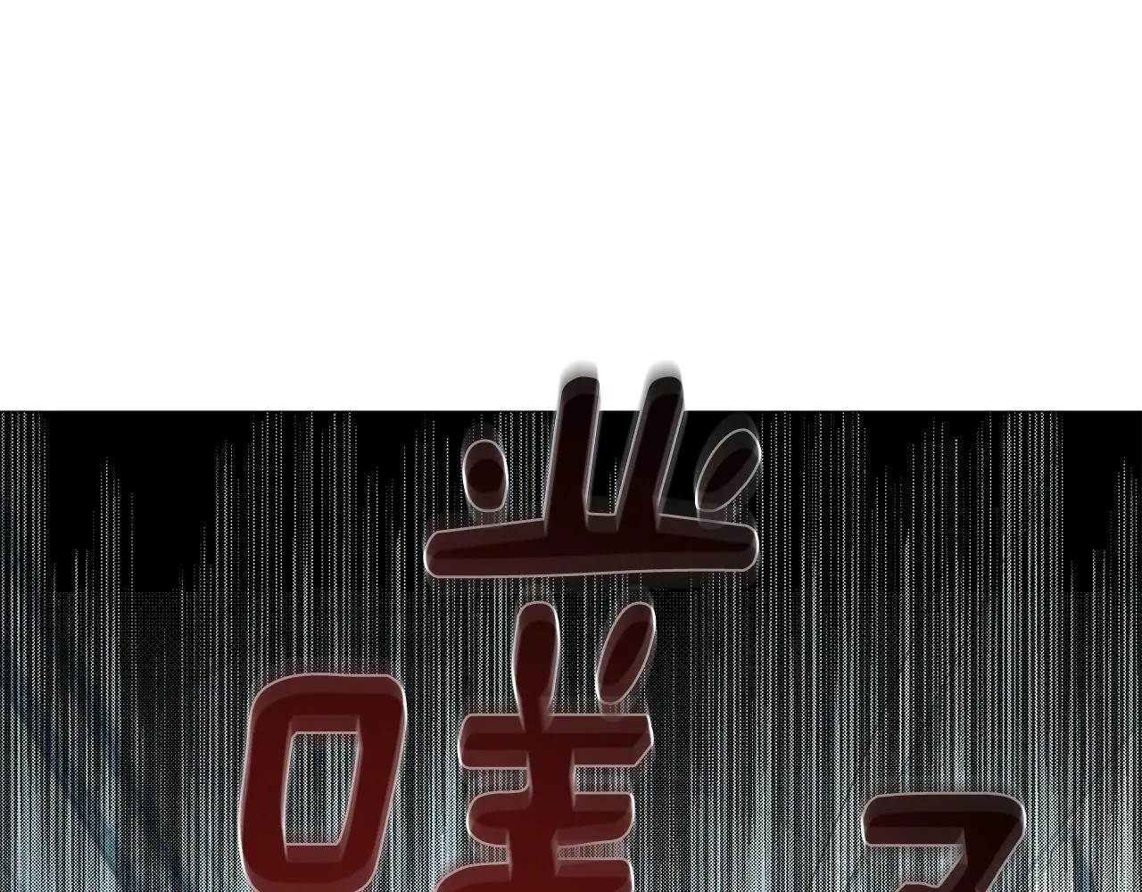 第56话 千钧一发 第137页