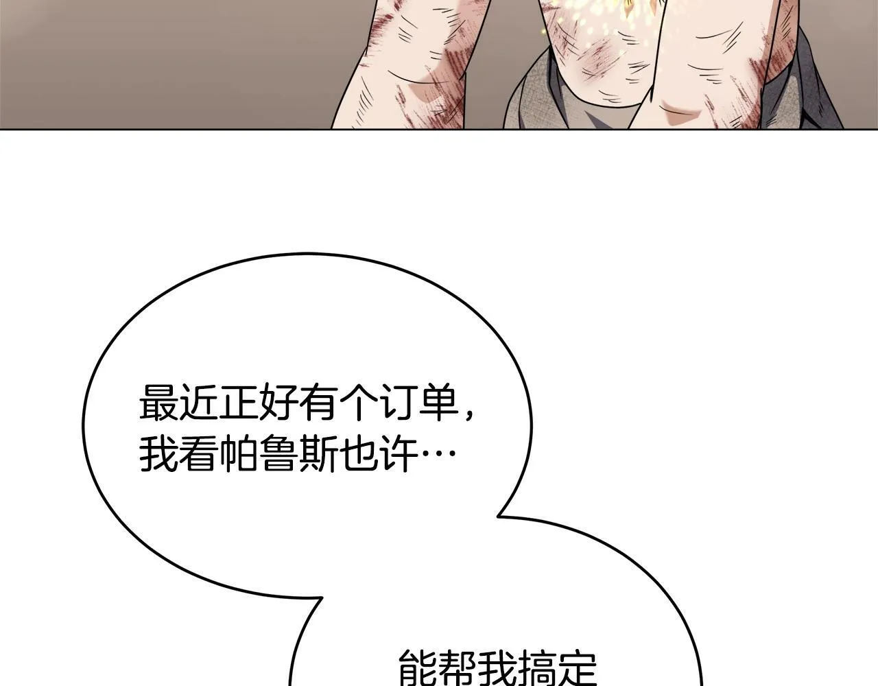 第62话 惊天秘密 第162页