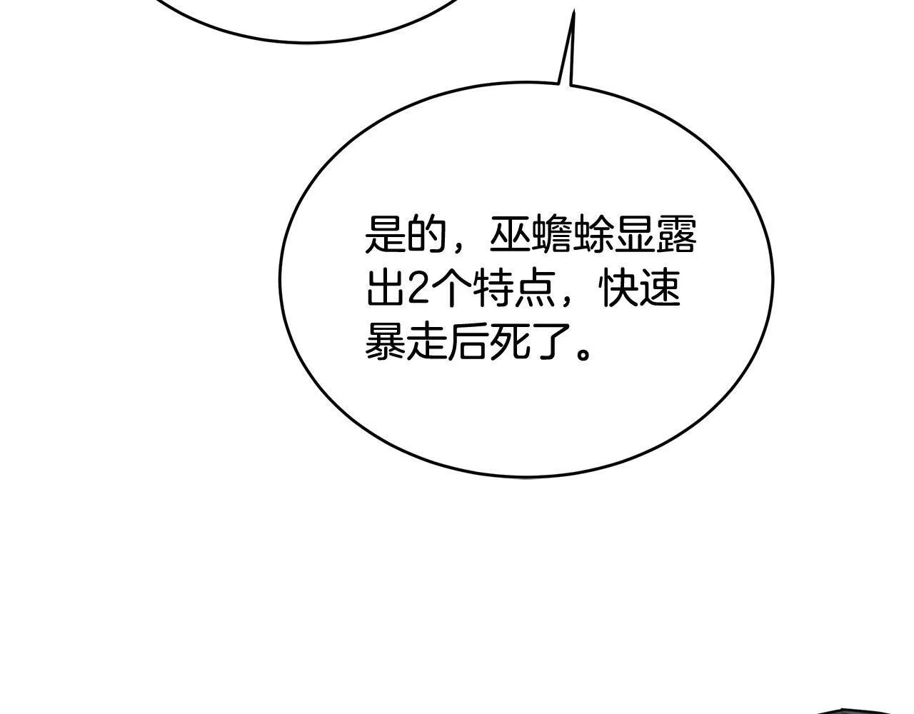 第66话 变异魔物大战 第168页