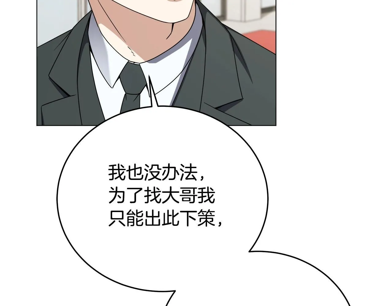第75话 低能觉醒者 第19页