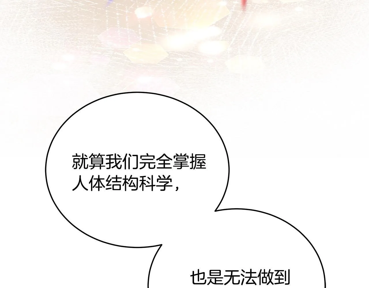 第76话 化解恩怨 第114页