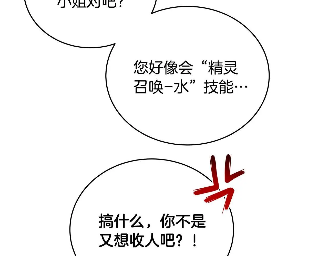 第79话 精灵机器人 第153页