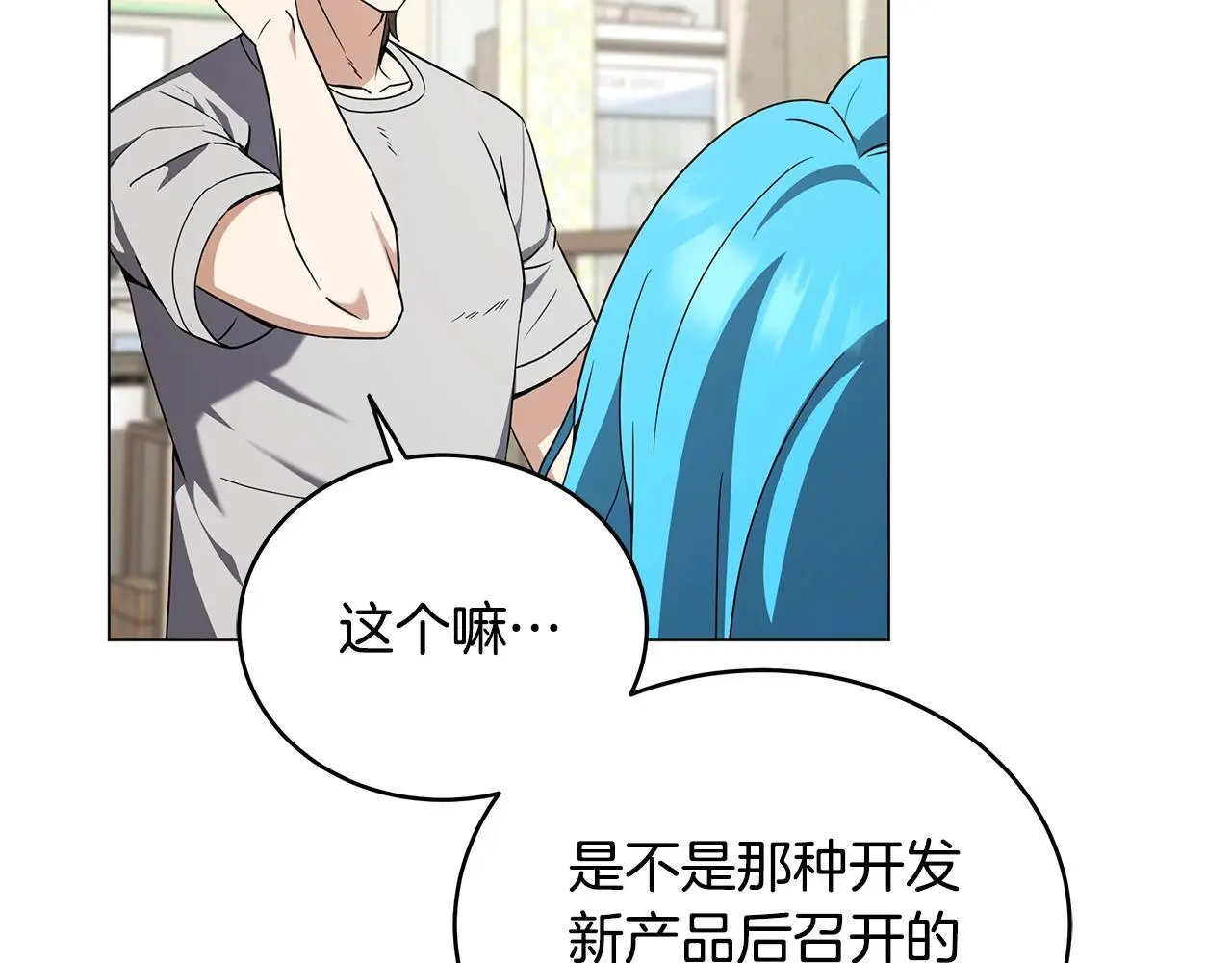 第80话 无限的工作 第68页