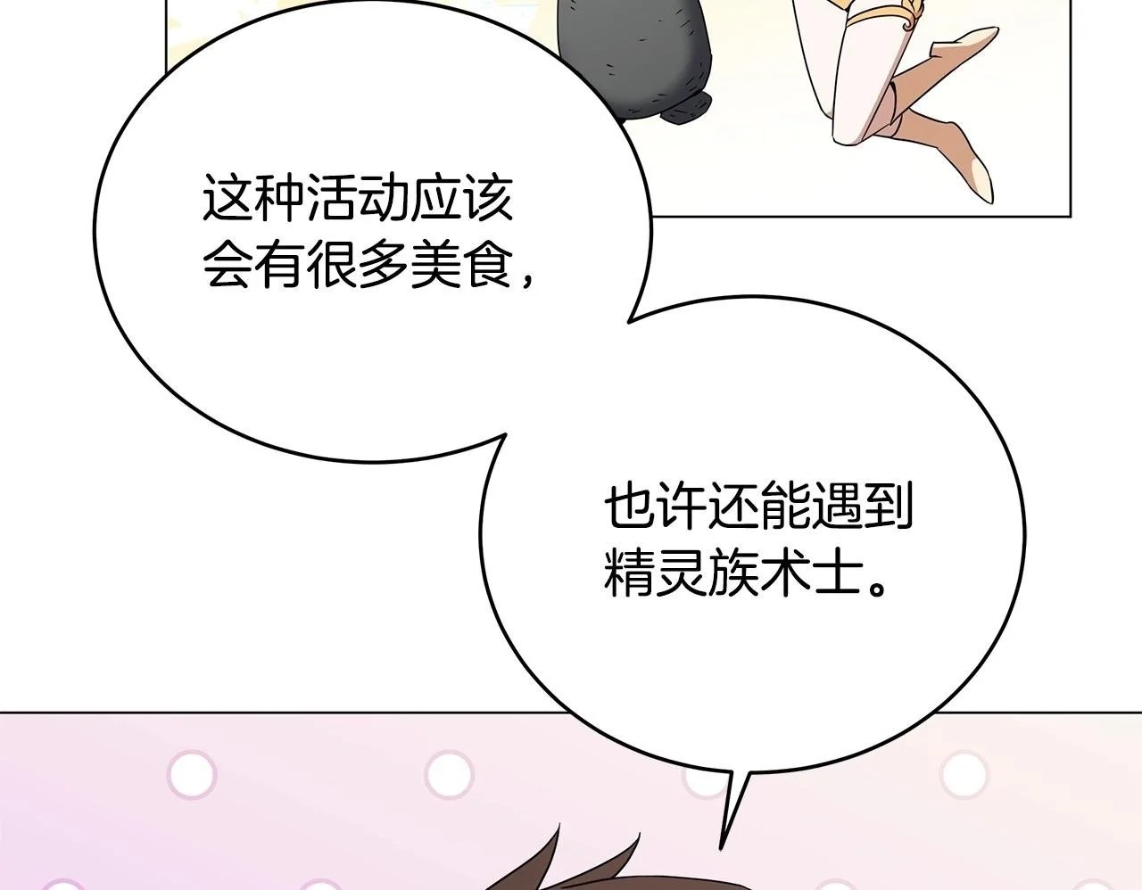 第80话 无限的工作 第71页