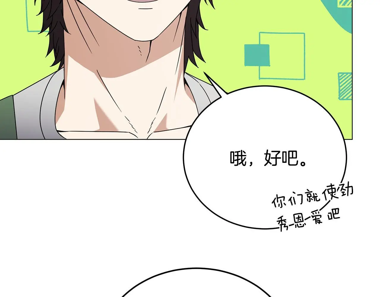 第82话 严峻的挑战 第18页