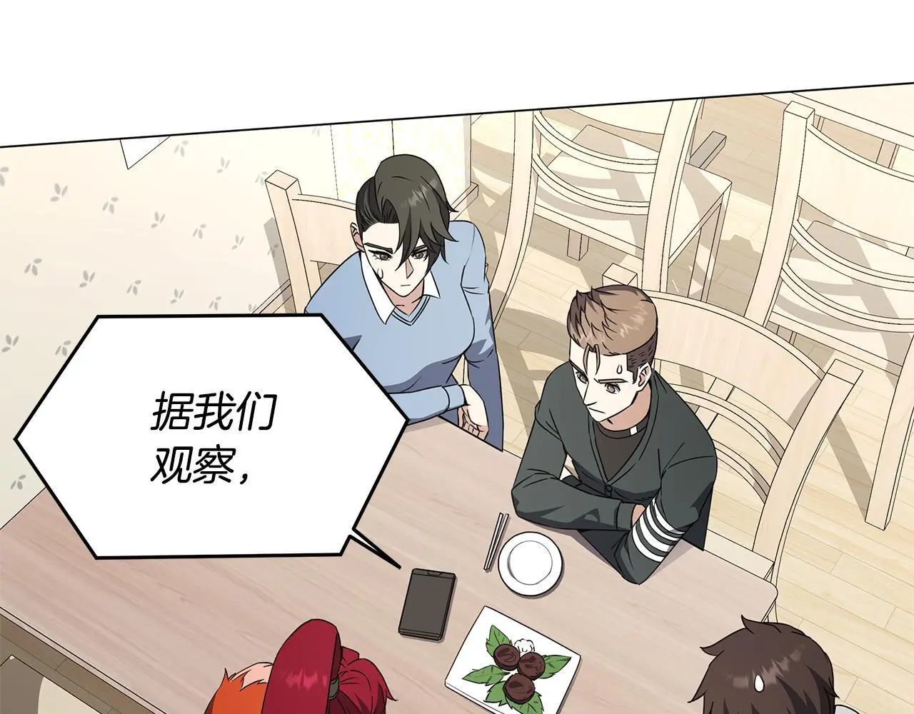 第82话 严峻的挑战 第49页
