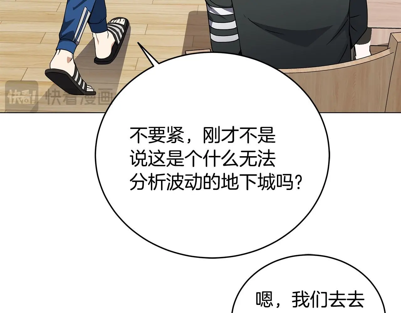 第82话 严峻的挑战 第75页