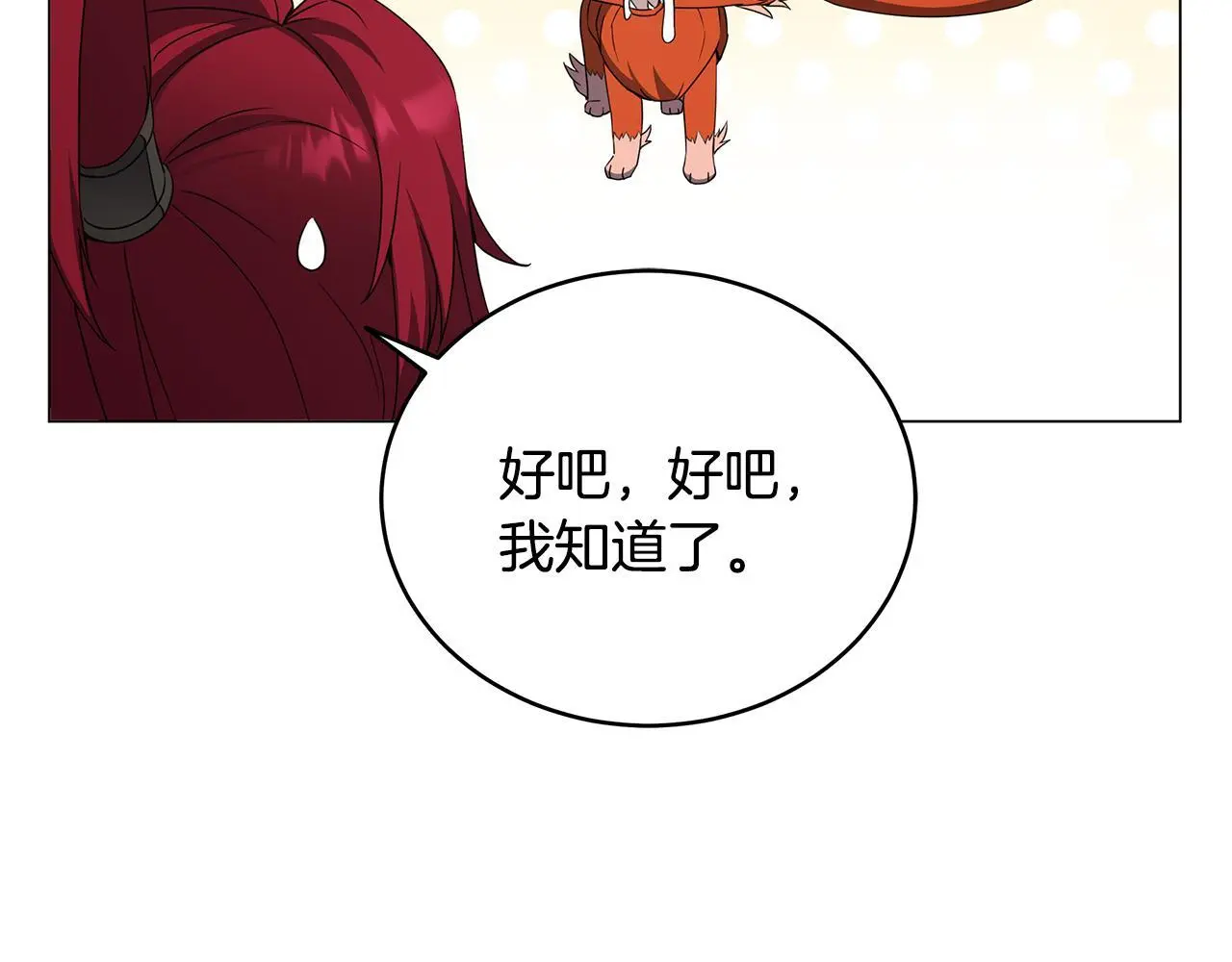 第82话 严峻的挑战 第97页