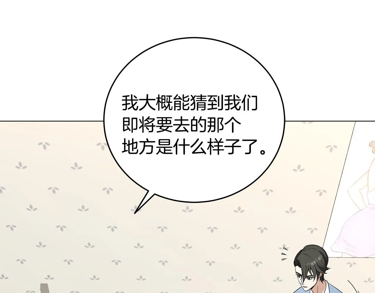 第82话 严峻的挑战 第98页