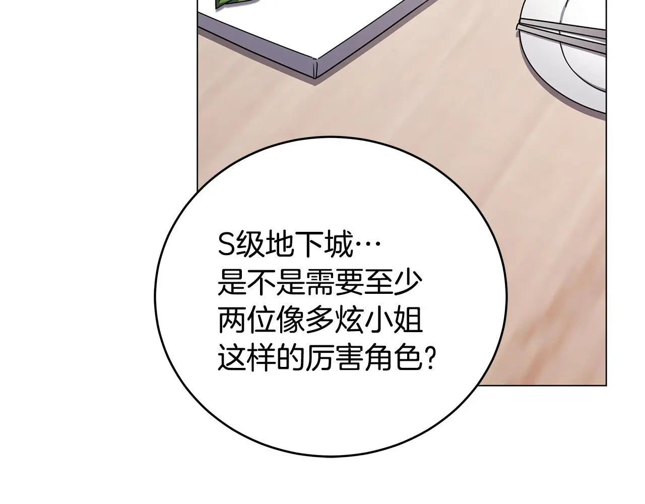 第82话 严峻的挑战 第108页