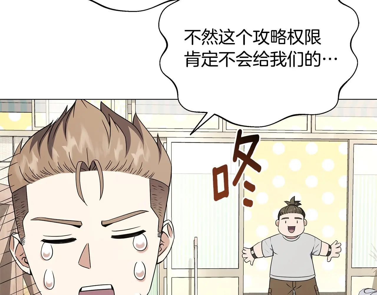 第82话 严峻的挑战 第115页