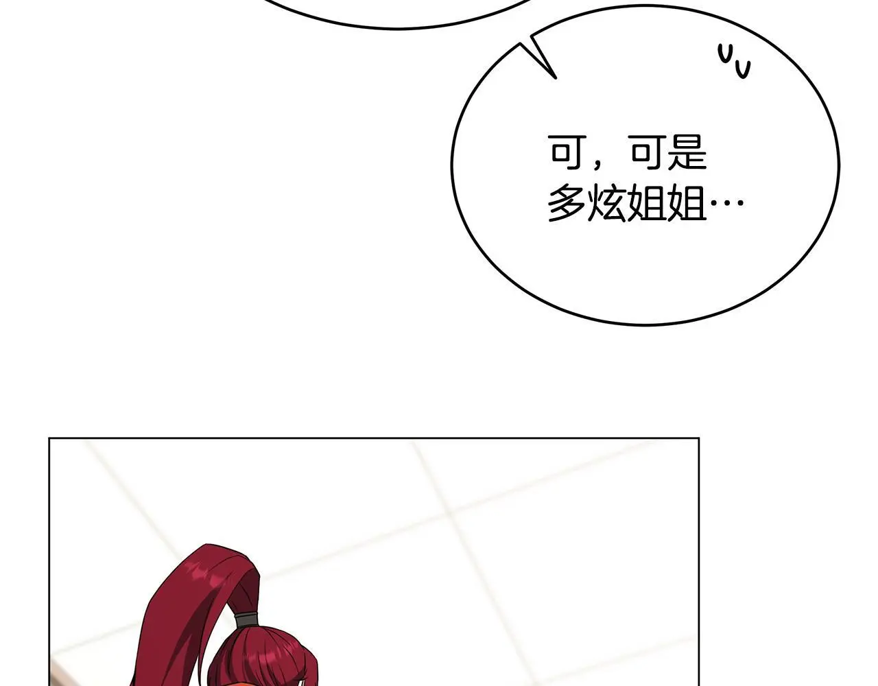 第82话 严峻的挑战 第137页