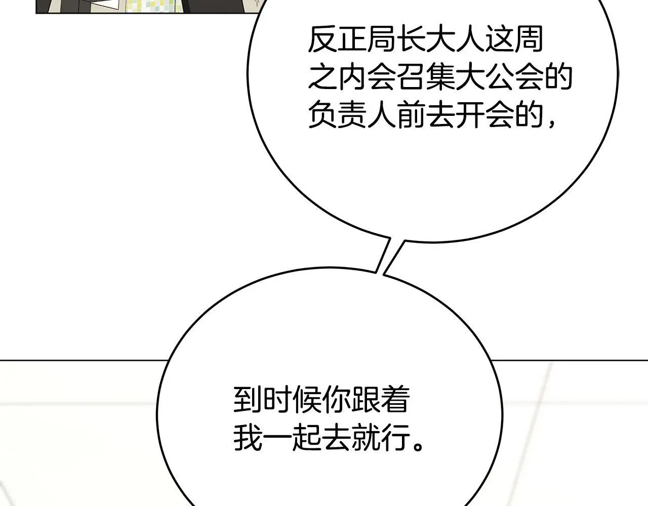 第82话 严峻的挑战 第139页