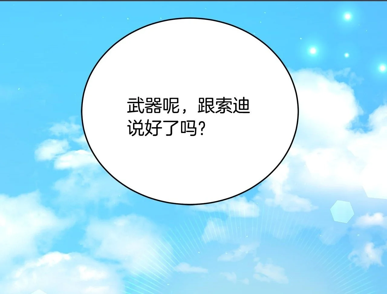 第84话 困难重重 第2页