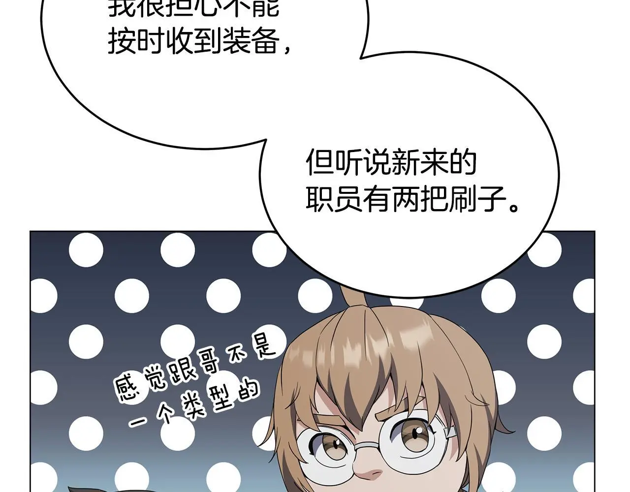 第84话 困难重重 第8页