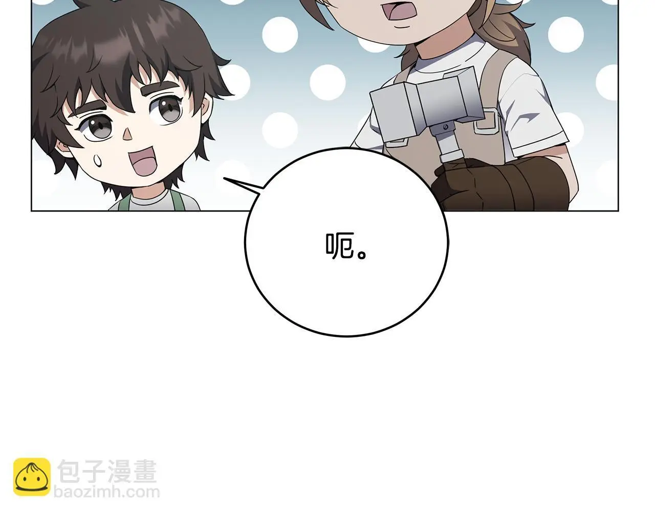 第84话 困难重重 第9页