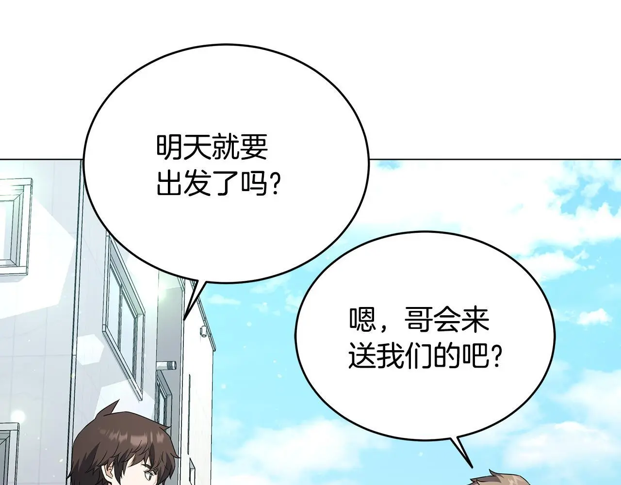 第84话 困难重重 第10页