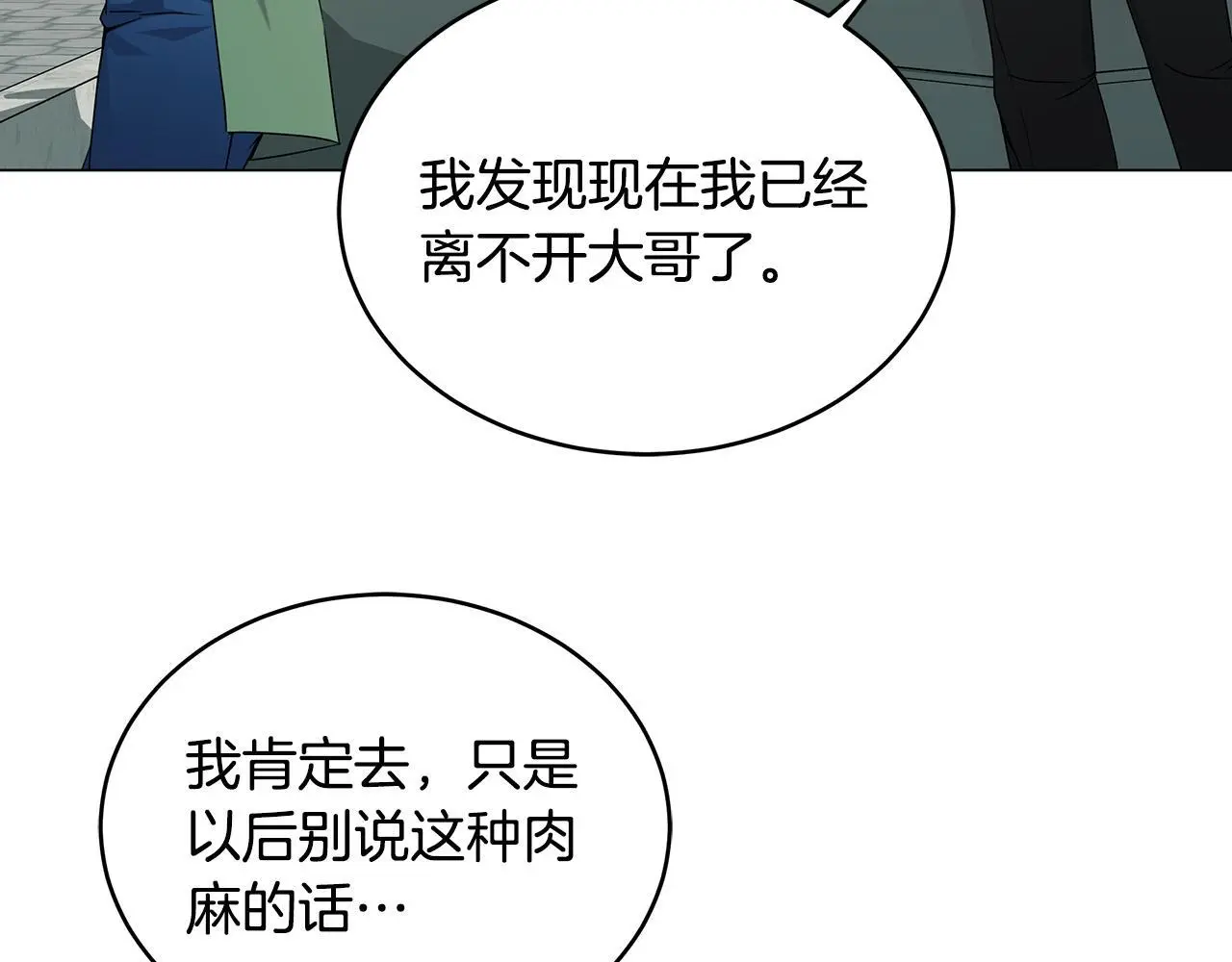 第84话 困难重重 第12页