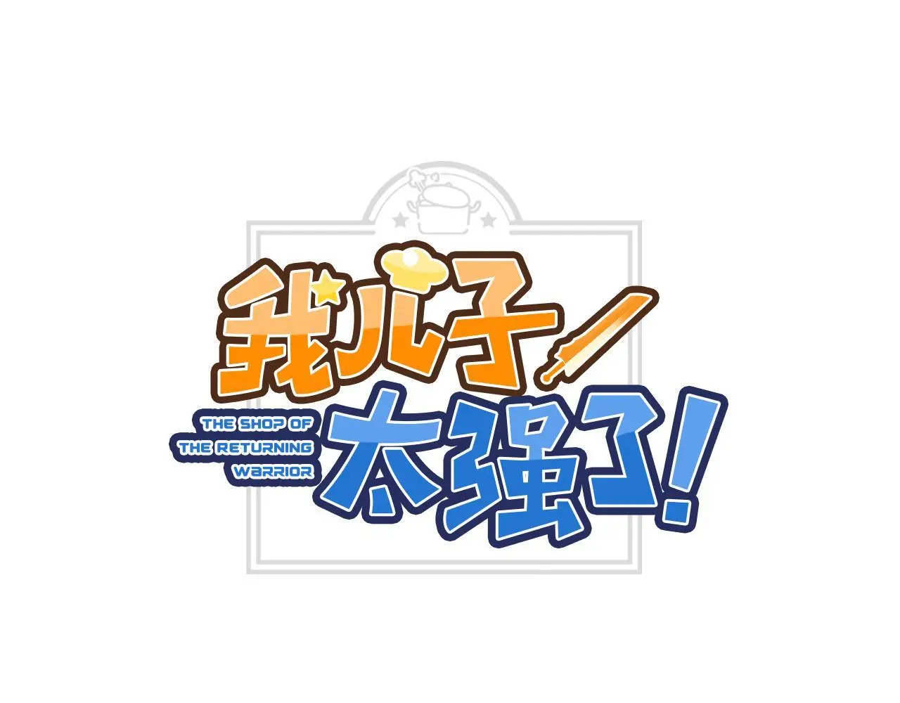 第84话 困难重重 第14页