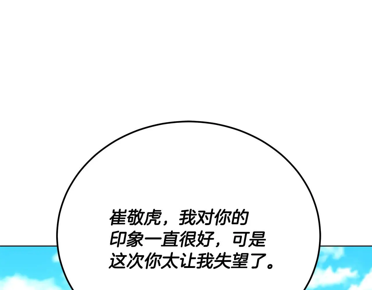 第84话 困难重重 第16页