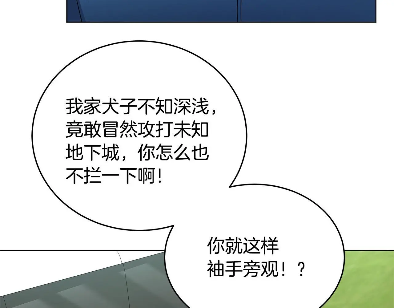 第84话 困难重重 第22页