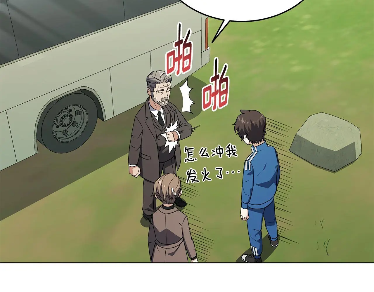 第84话 困难重重 第23页