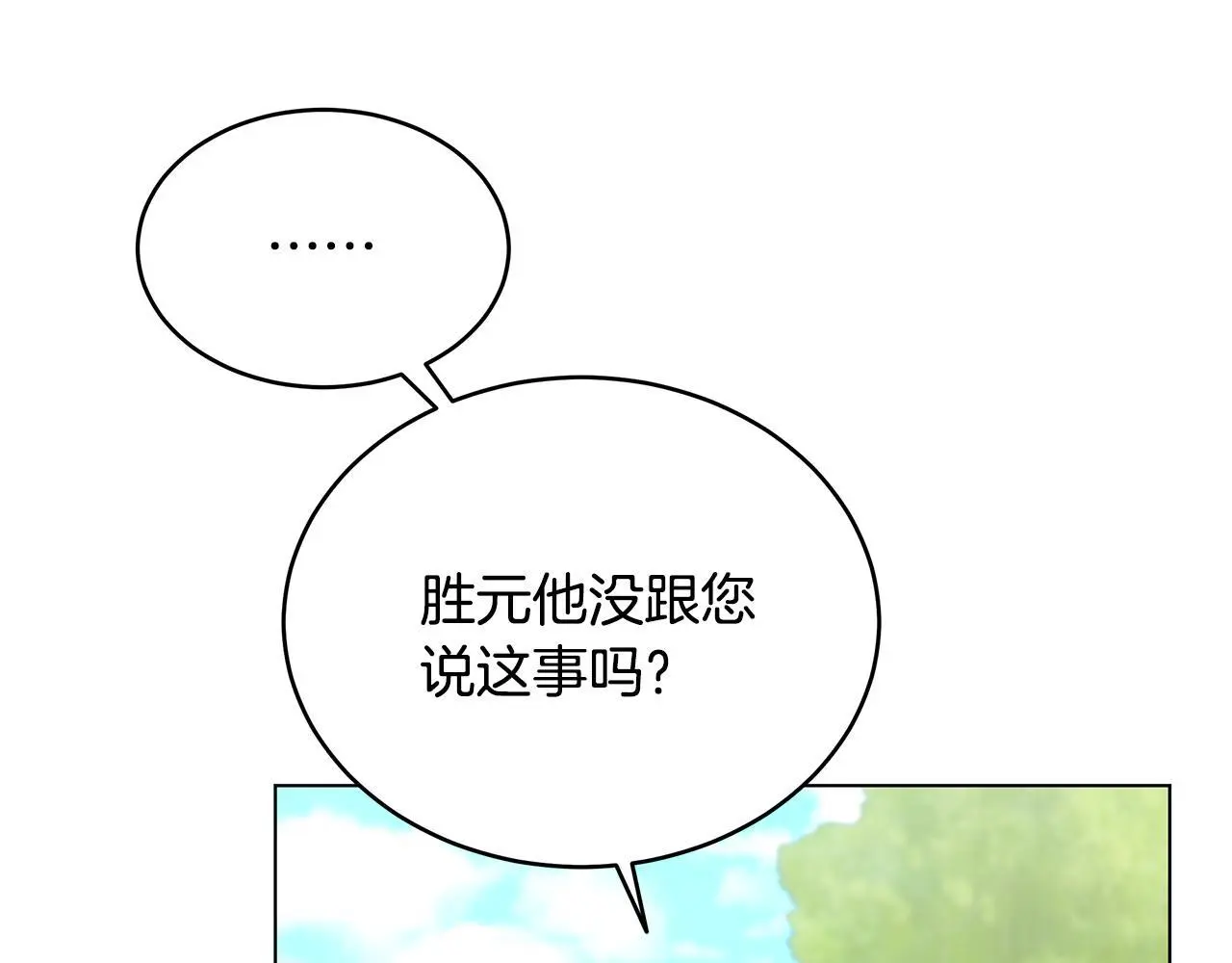 第84话 困难重重 第24页