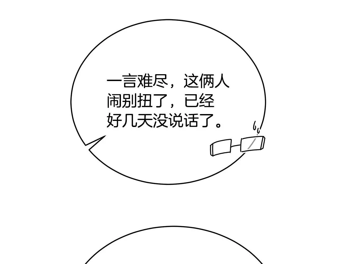 第84话 困难重重 第27页
