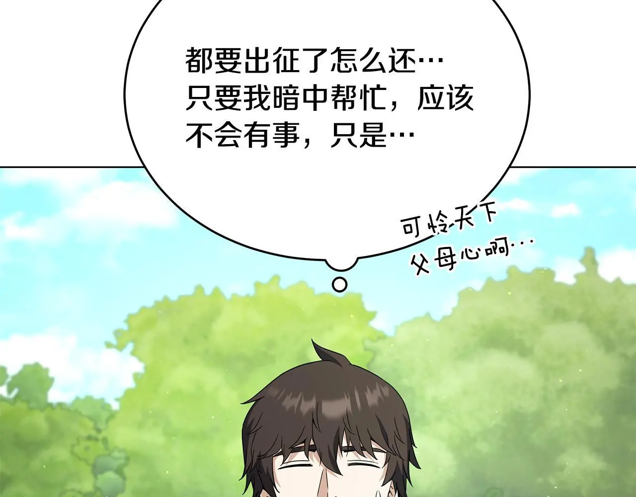 第84话 困难重重 第28页