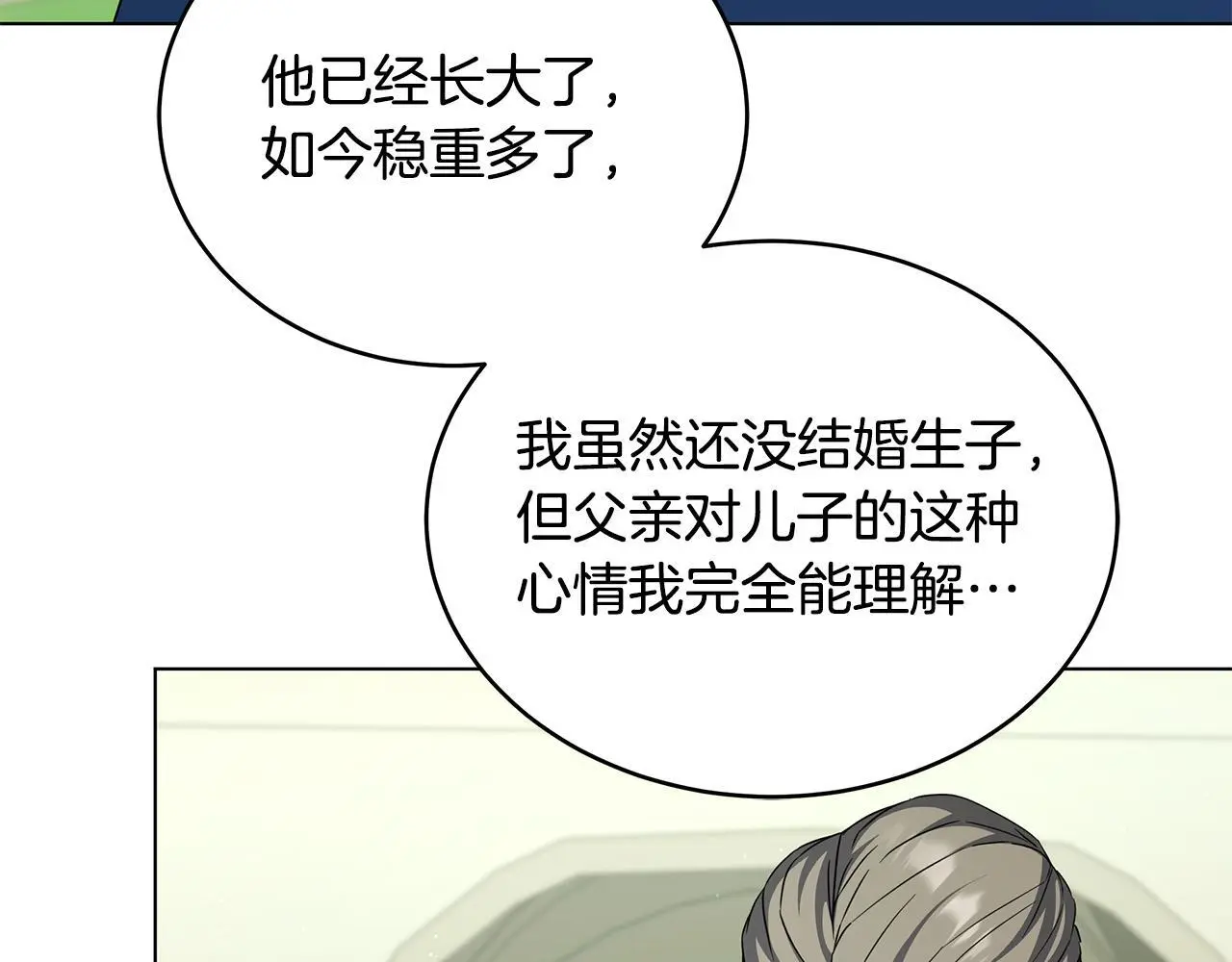 第84话 困难重重 第34页