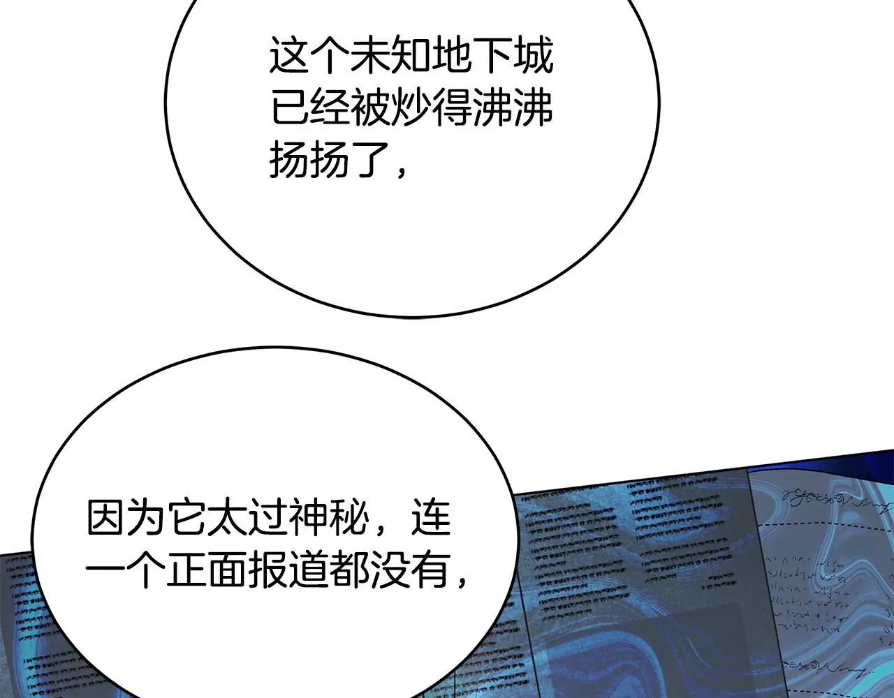 第84话 困难重重 第43页