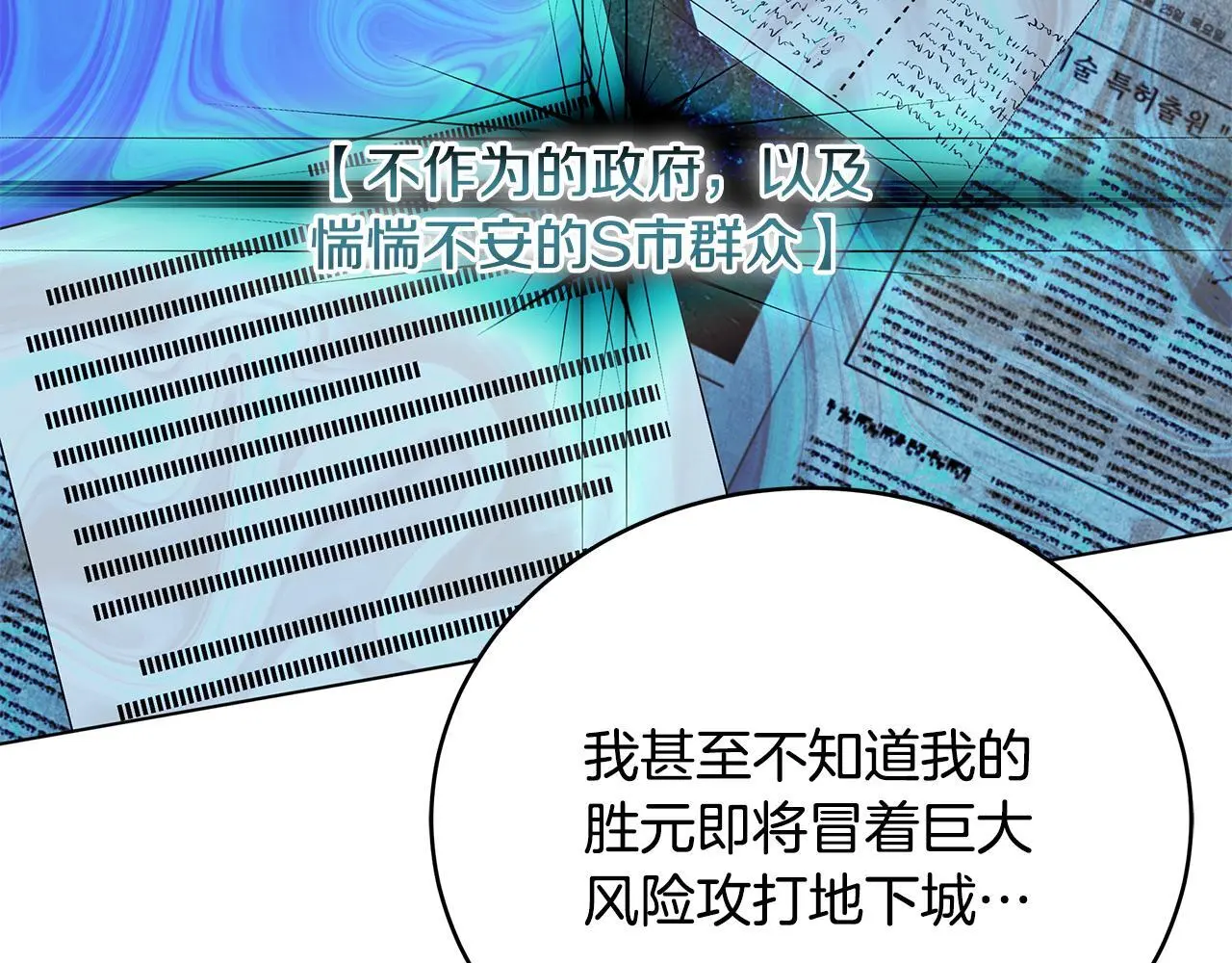 第84话 困难重重 第45页