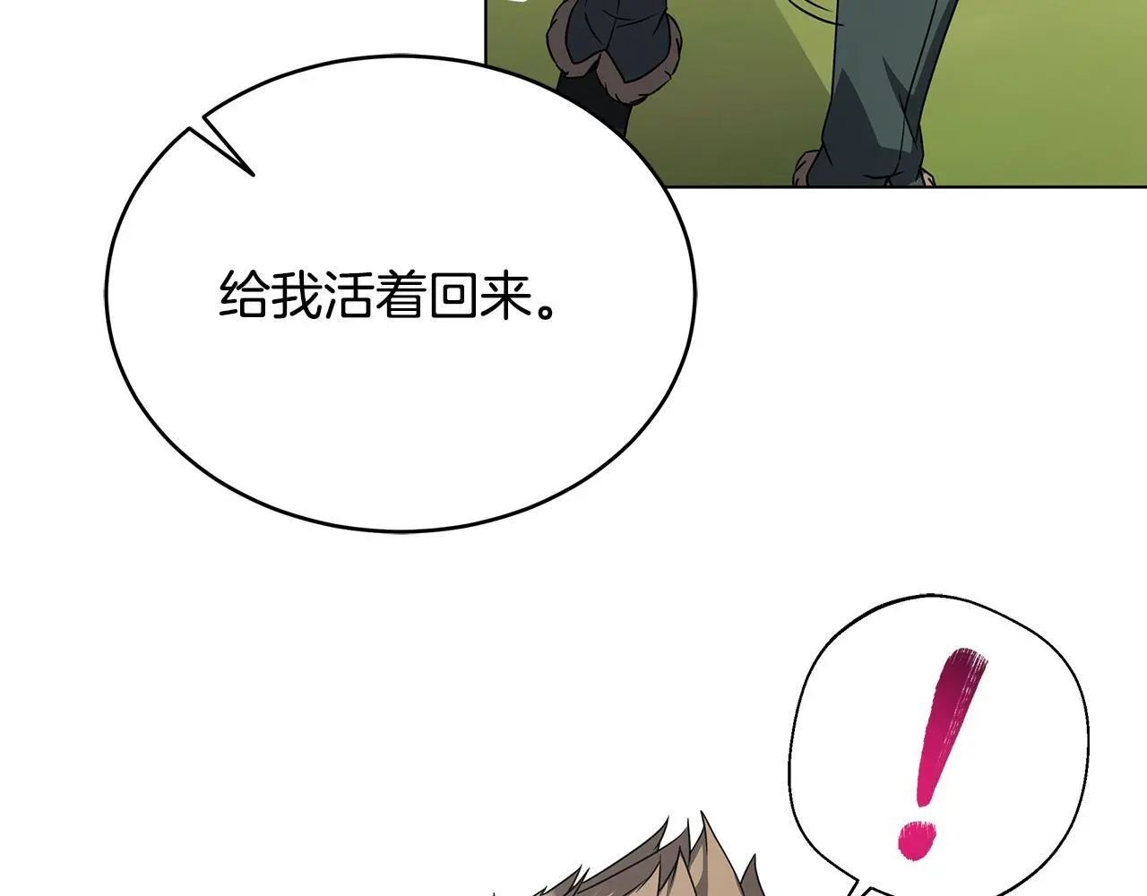 第84话 困难重重 第73页