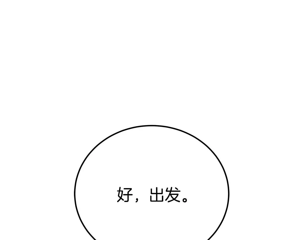 第84话 困难重重 第90页