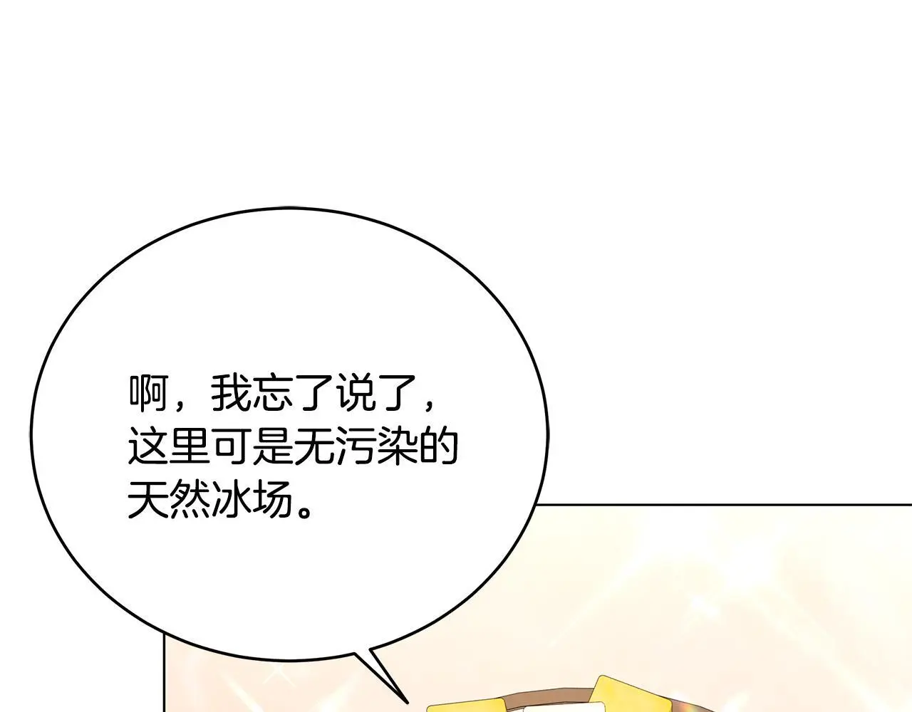 第84话 困难重重 第106页