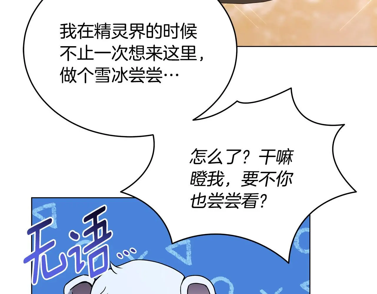 第84话 困难重重 第108页