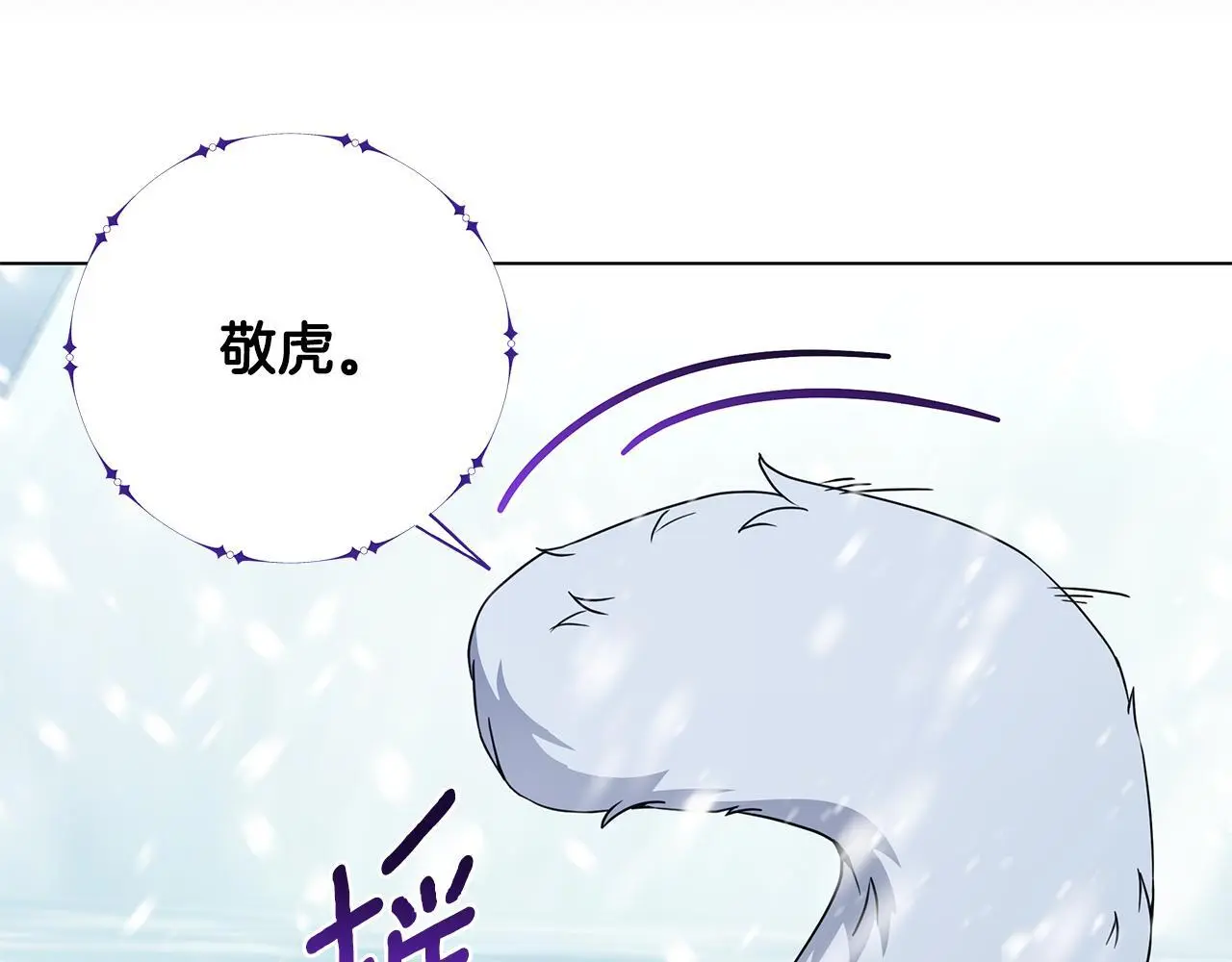 第86话 天降神盾 第102页