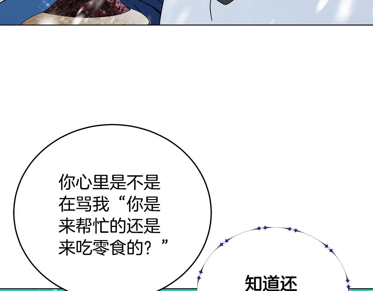 第86话 天降神盾 第107页