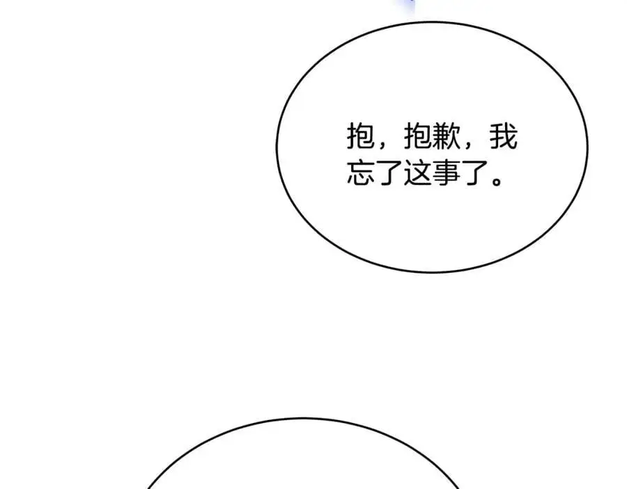 第90话 加入新队友 第26页