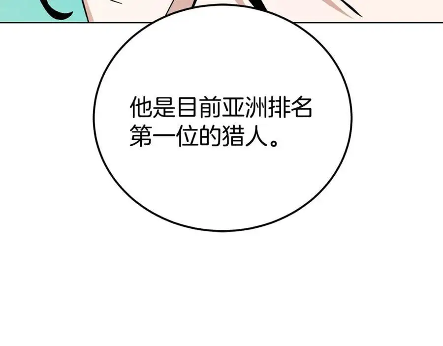 第90话 加入新队友 第62页