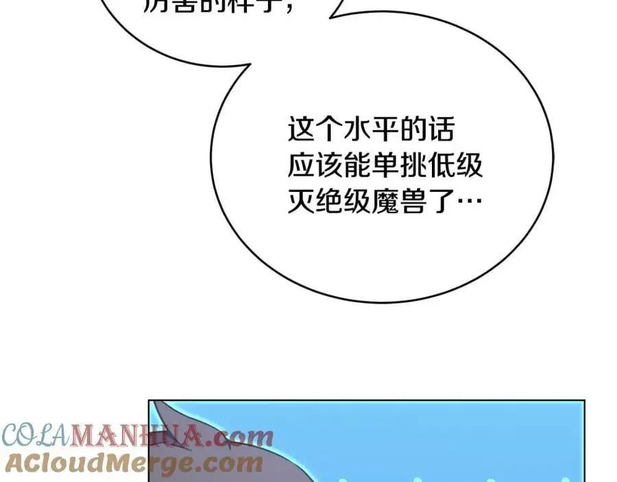 第90话 加入新队友 第73页