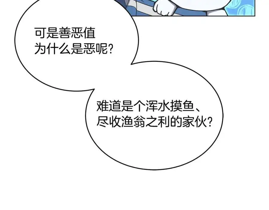 第90话 加入新队友 第75页
